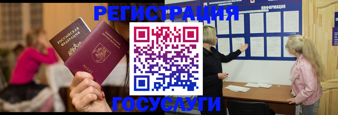 прописка в Баймаке