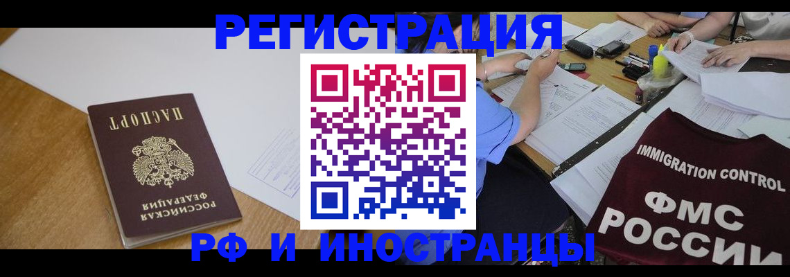 прописка иностранных граждан в Баймаке